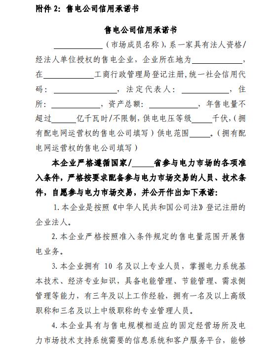 售电资质 售电资质