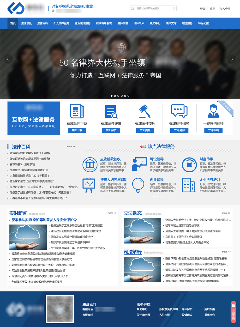 成功案例:律师门户网站平台开发 成功案例:律师门户网站平台开发
