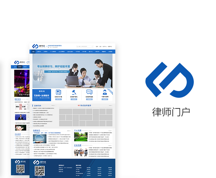 成功案例:律师门户网站平台开发 成功案例:律师门户网站平台开发