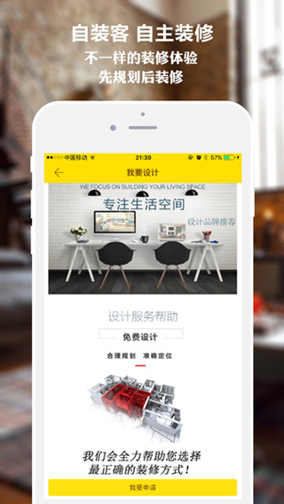成功案例:装修类 App 开发《自装客》 成功案例:装修类 App 开发《自装客》