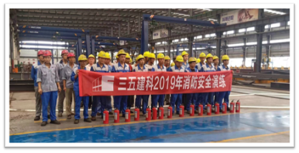 The sanwu Construction Fire Fighting Exercise of Changxing Steel Structure Group was successfully co