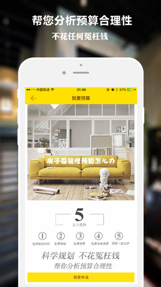 成功案例:装修类 App 开发《自装客》 成功案例:装修类 App 开发《自装客》