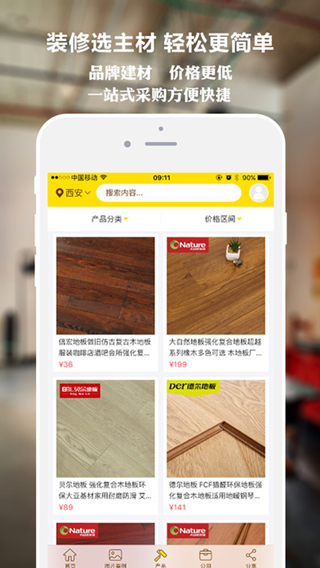 成功案例:装修类 App 开发《自装客》 成功案例:装修类 App 开发《自装客》
