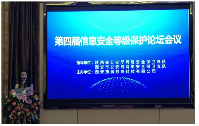 第四屆信息安全等級保護論壇會議在西安召開 第四屆信息安全等級保護論壇會議在西安召開