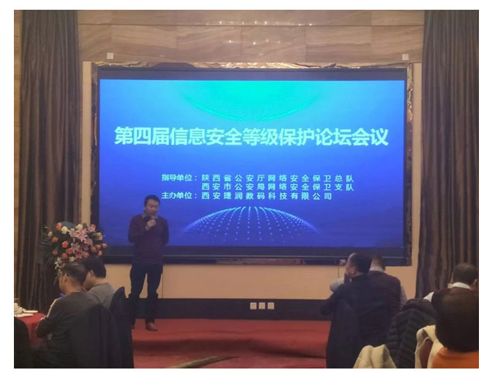 第四屆信息安全等級保護論壇會議在西安召開 第四屆信息安全等級保護論壇會議在西安召開