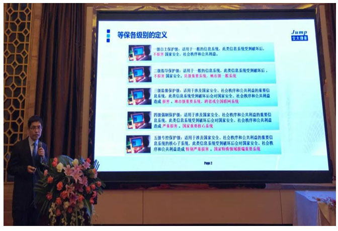 第四屆信息安全等級保護論壇會議在西安召開 第四屆信息安全等級保護論壇會議在西安召開