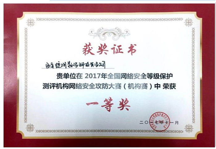 第四屆信息安全等級保護論壇會議在西安召開 第四屆信息安全等級保護論壇會議在西安召開