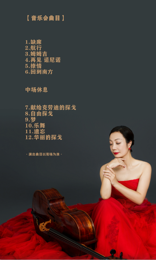 华丽的探戈----皮亚佐拉作品专场音乐会 华丽的探戈----皮亚佐拉作品专场音乐会