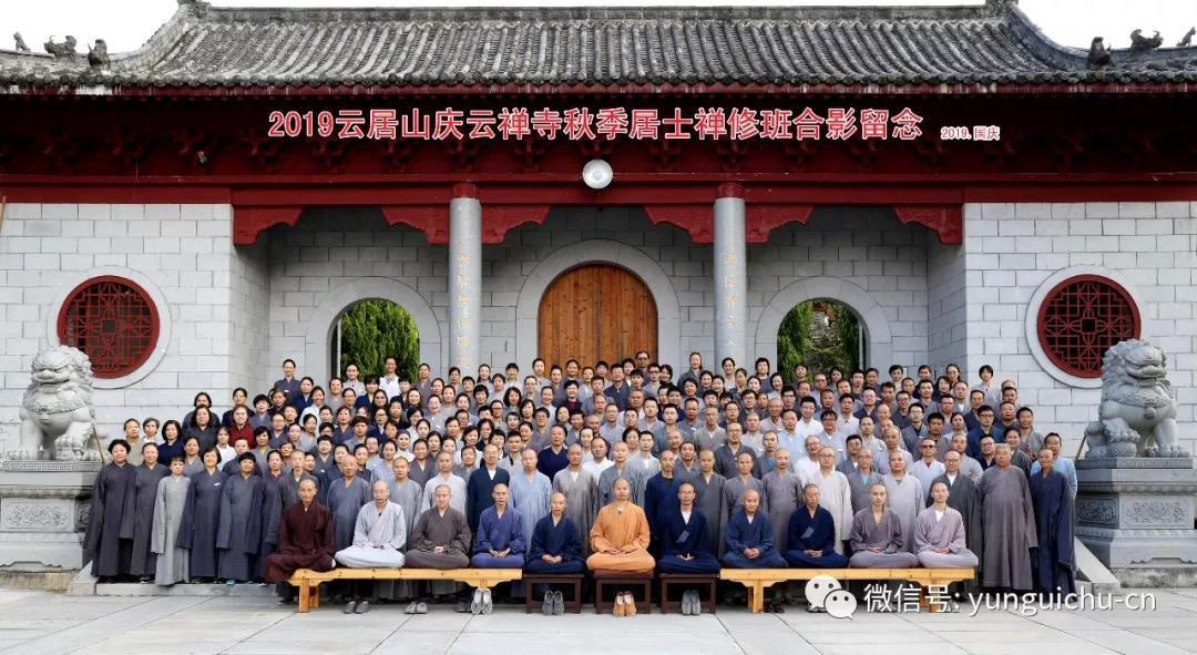 千帆过处不变异 海湛空澄月永明——真如禅寺下院庆云禅寺秋季禅七圆满 千帆过处不变异 海湛空澄月永明——真如禅寺下院庆云禅寺秋季禅七圆满