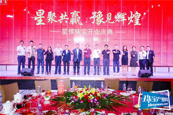 聚合供应链优势,赋能产业--星豫珠宝在深开业 聚合供应链优势,赋能产业--星豫珠宝在深开业