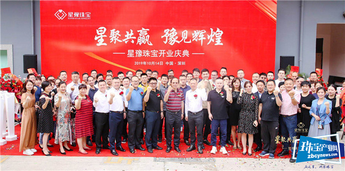 聚合供应链优势,赋能产业--星豫珠宝在深开业 聚合供应链优势,赋能产业--星豫珠宝在深开业