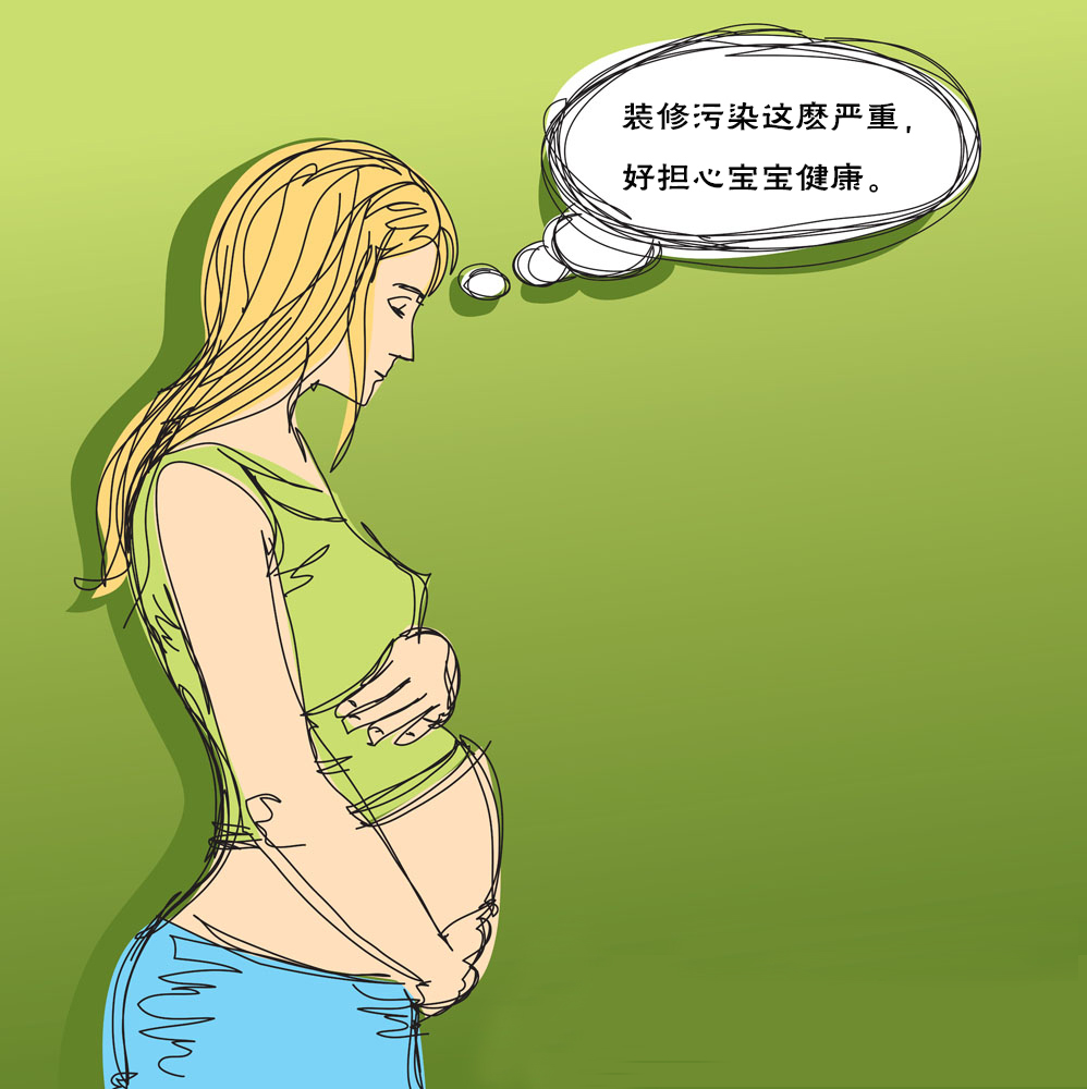 遗祸子孙，甲醛对孕妇的伤害，你还敢忽视吗？？??！