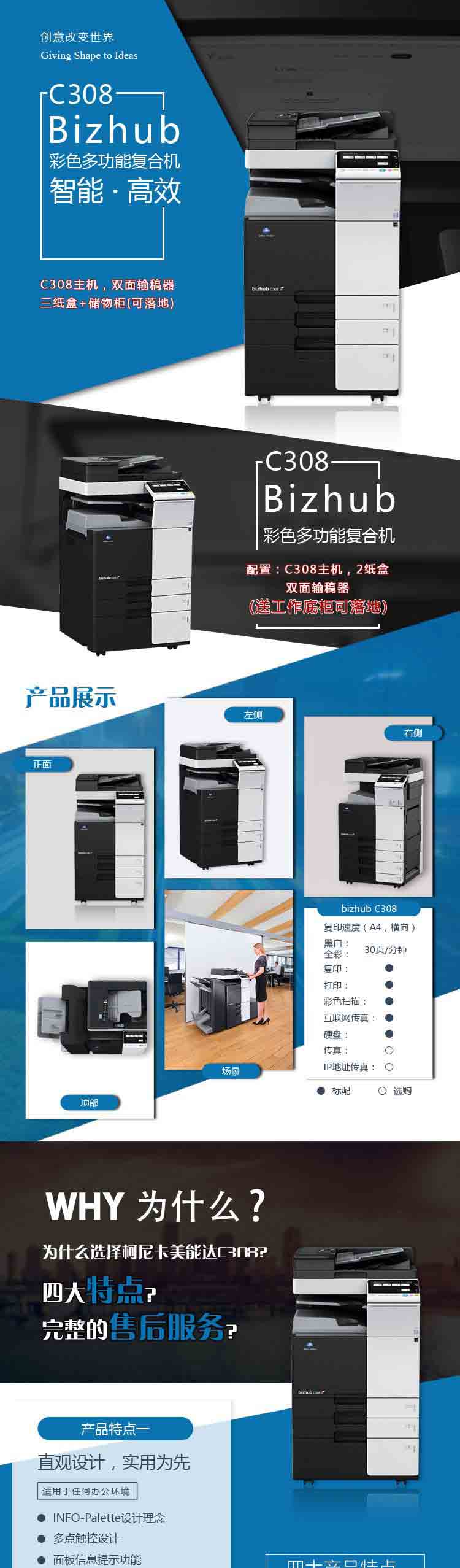柯尼卡美能达 bizhub C308 A3 彩色数码复合机 全新机 柯尼卡美能达 bizhub C308 A3 彩色数码复合机 全新机