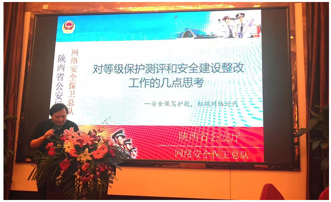 第五屆網絡安全等級保護論壇會議召開 第五屆網絡安全等級保護論壇會議召開