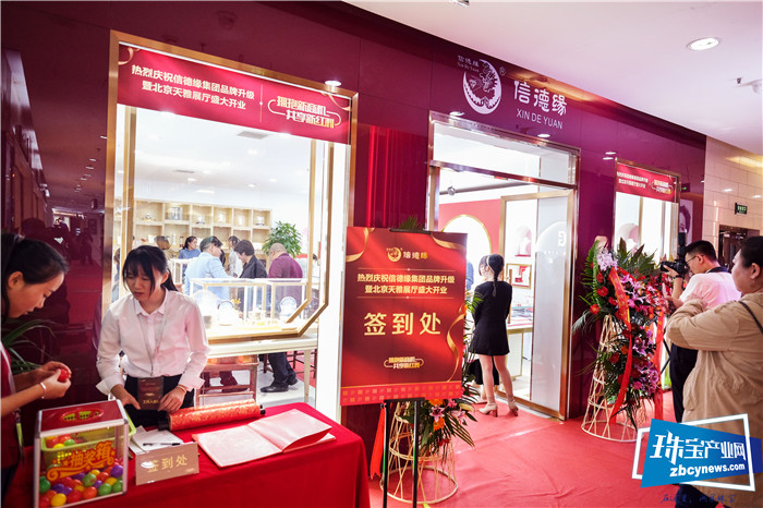 拓展新市场 拥抱新商机 信德缘品牌升级,旗下两大品牌璀璨亮相京城 拓展新市场 拥抱新商机 信德缘品牌升级,旗下两大品牌璀璨亮相京城