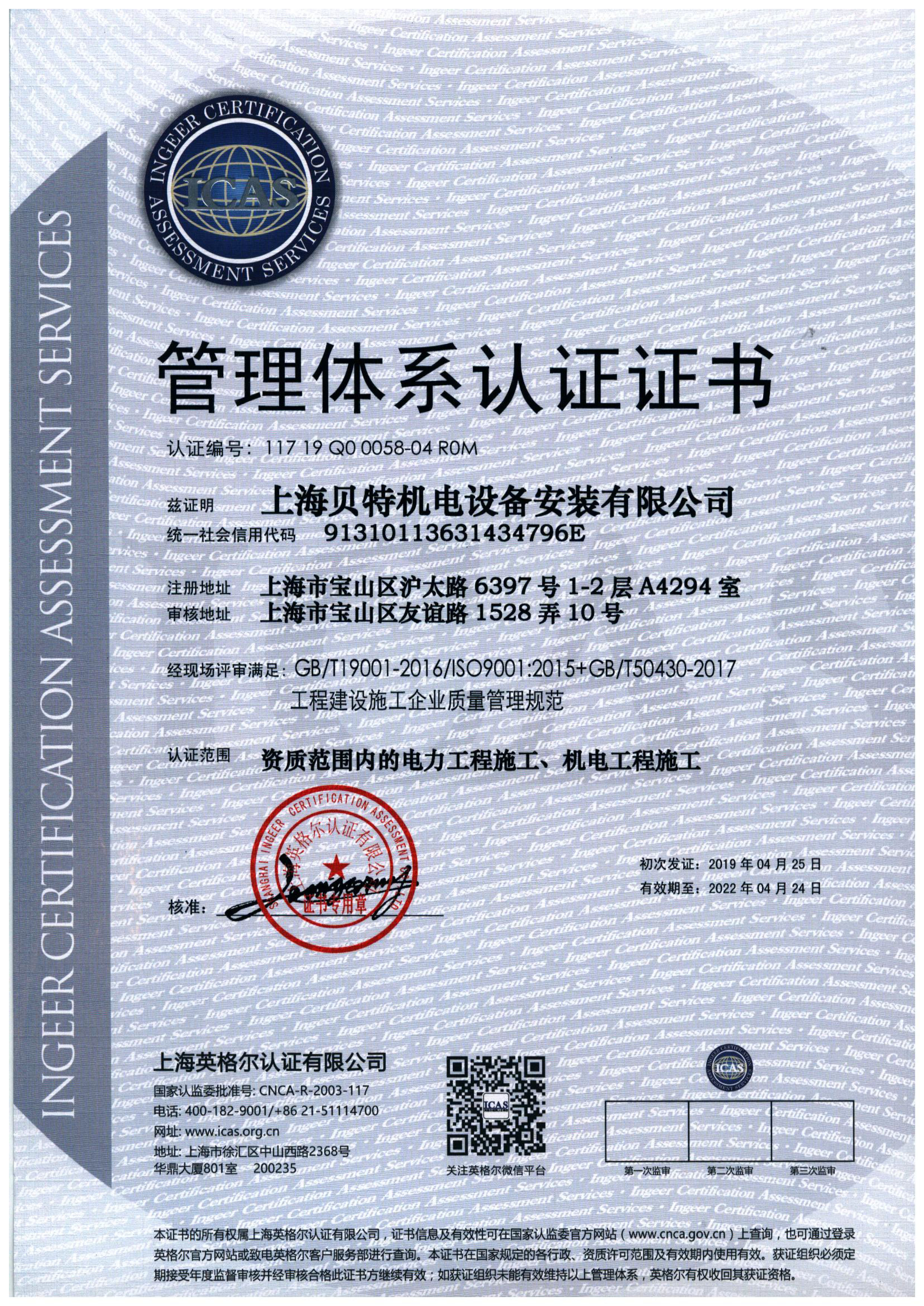 管理体系证书-工程建设施工-1