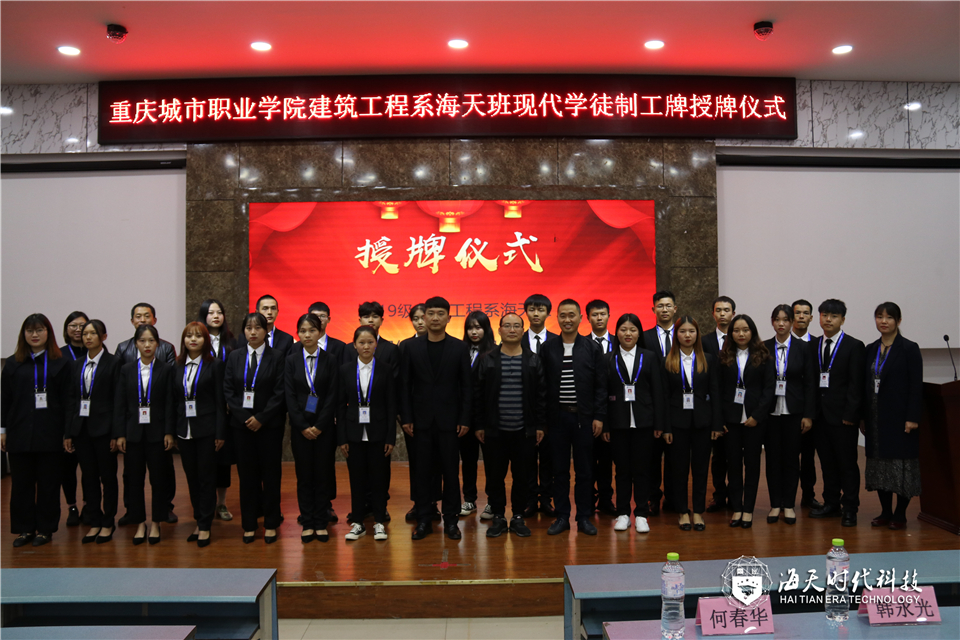重庆城市ballbet贝博app下载BB平台2019级建筑工程系ballbet班现代学徒制授牌仪式 重庆城市ballbet贝博app下载BB平台2019级建筑工程系ballbet班现代学徒制授牌仪式