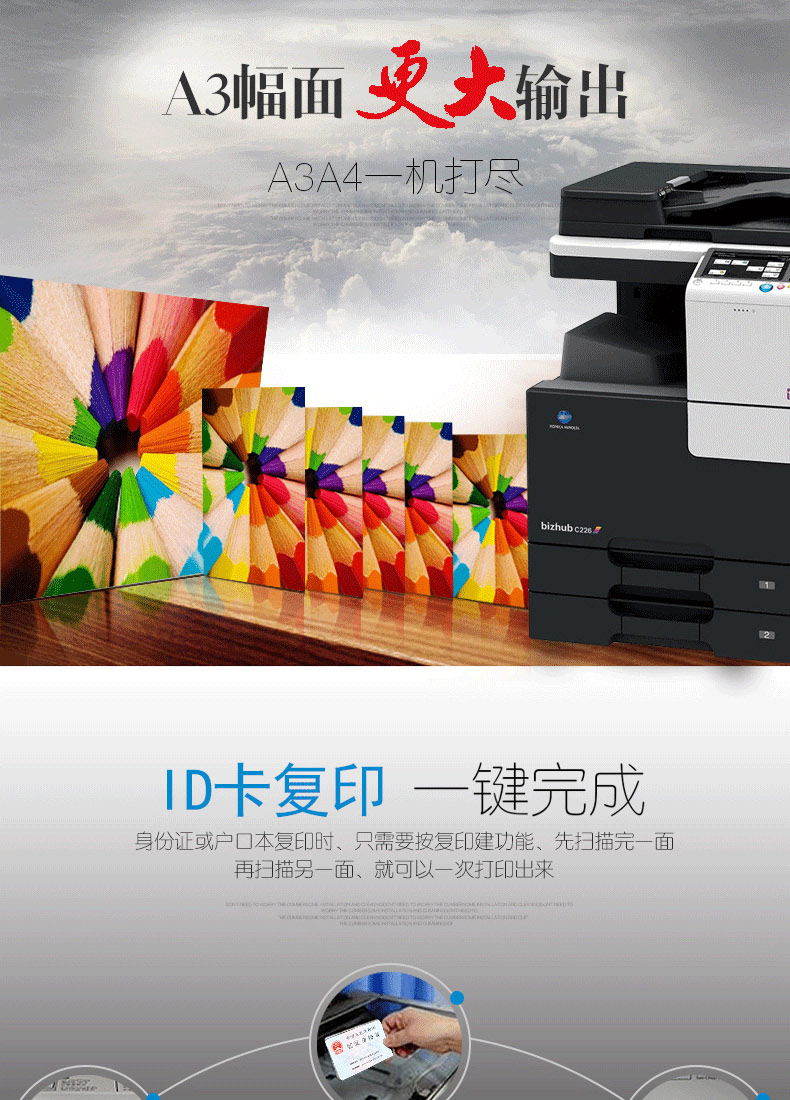 柯尼卡美能达 bizhub C226 A3 彩色复合机 全新机 柯尼卡美能达 bizhub C226 A3 彩色复合机 全新机