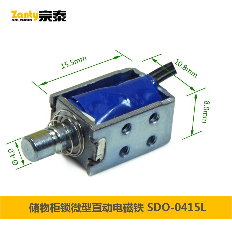 電磁鐵SDO-0415L 保險柜儲物柜密碼鎖指紋鎖智能門鎖微型推拉電磁鐵