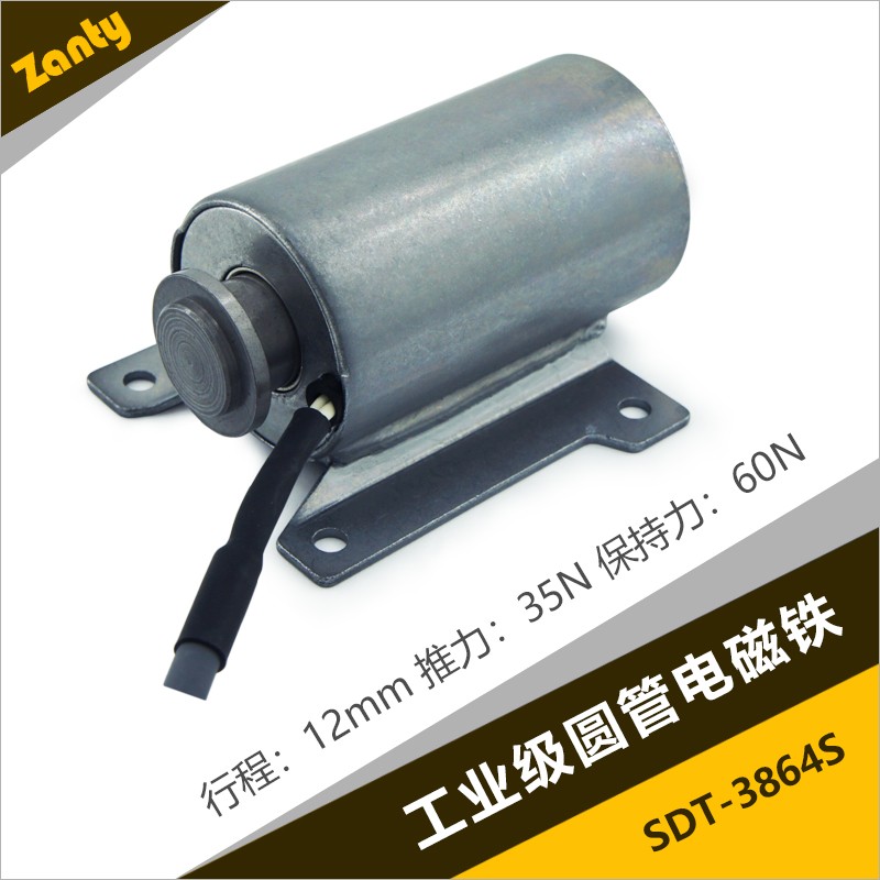 SDT-3864S圆管电磁铁 工业级大推力自动化设备管状式推拉电磁铁