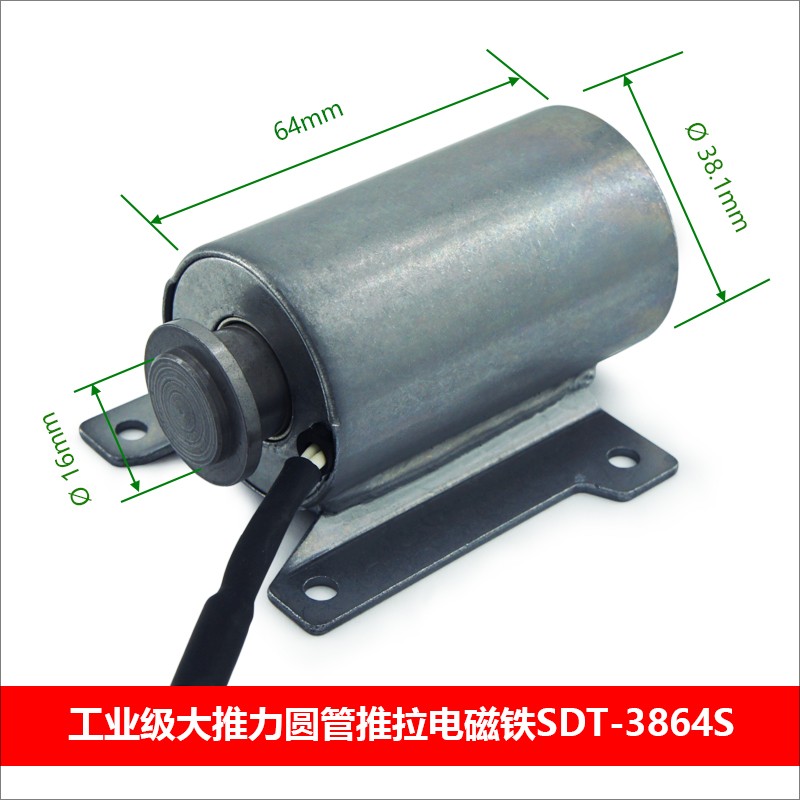SDT-3864S圓管電磁鐵 工業級大推力自動化設備管狀式推拉電磁鐵