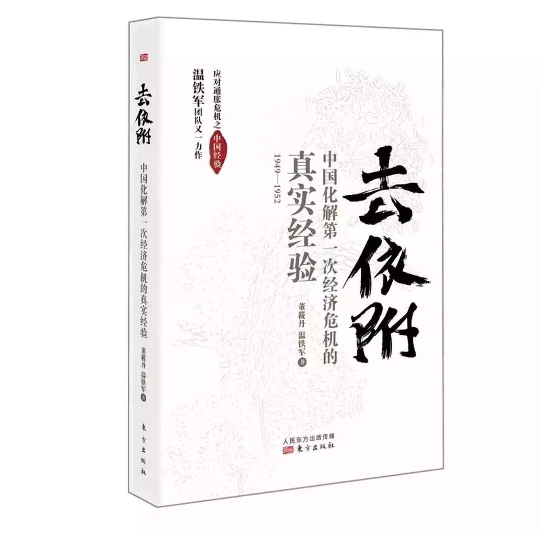 温铁军 薛翠 | 萨米尔.阿明、沃勒斯坦的薪火与中国的“去依附”发展经验