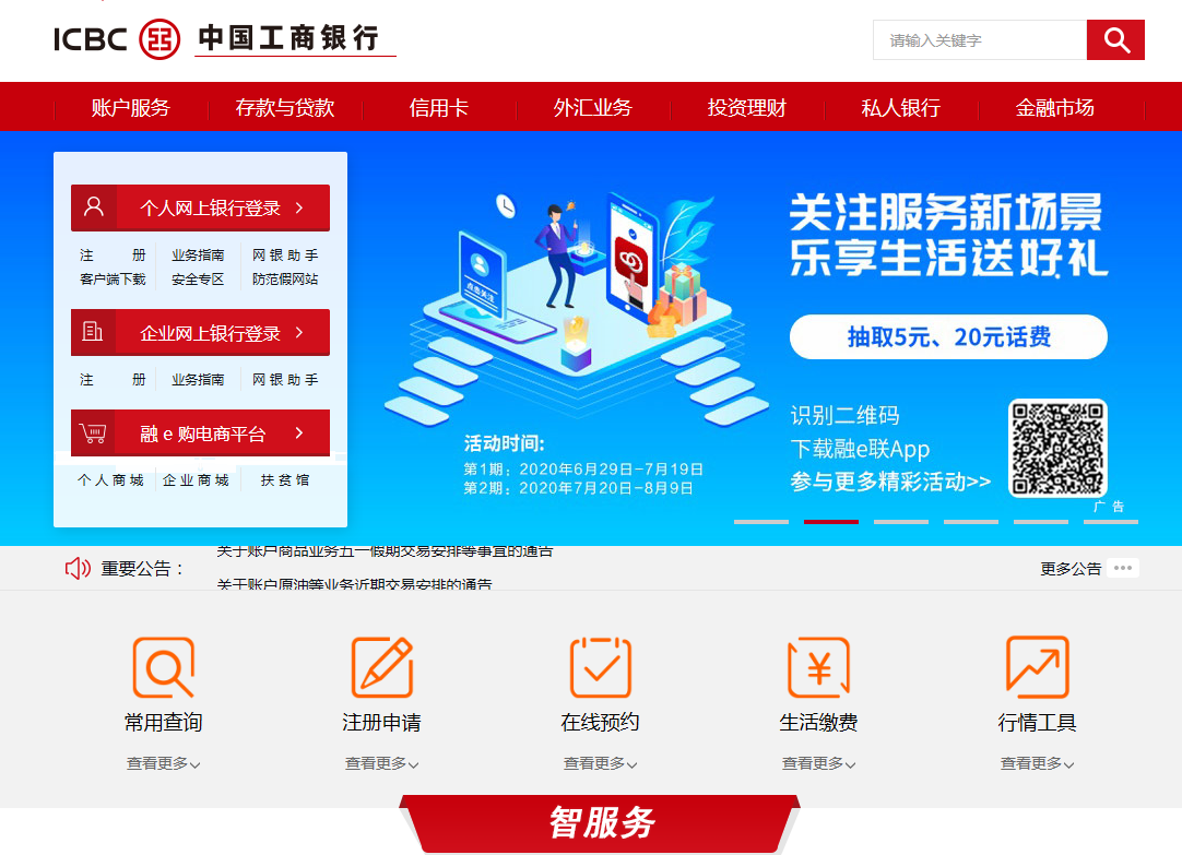 中国工商银行网站案例