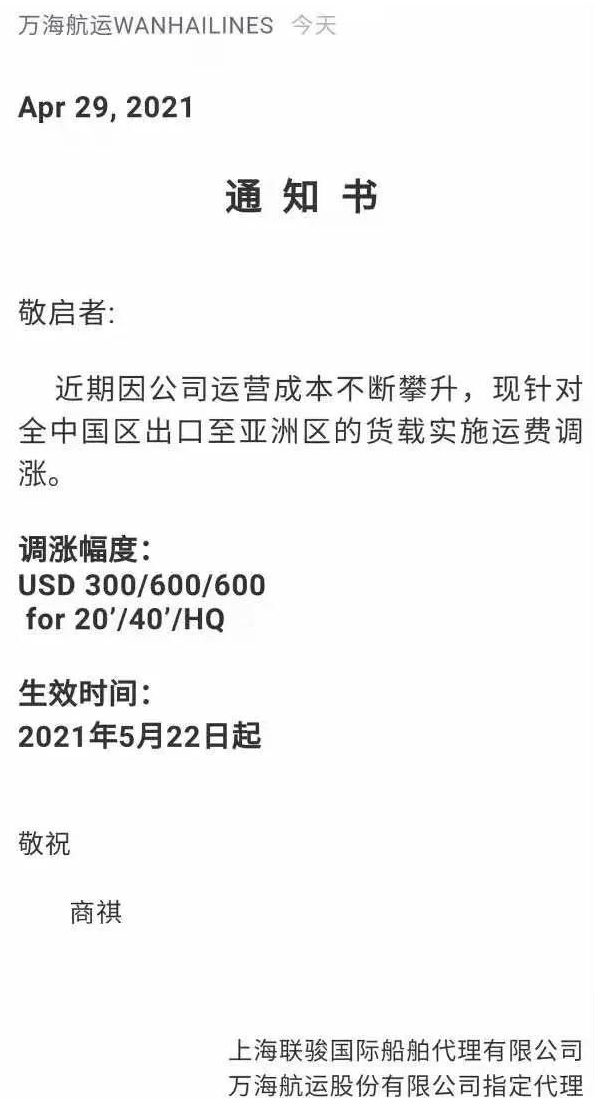 最新通知！各大船公司调涨收费！（附官网英文截图，可直接发给客户！）