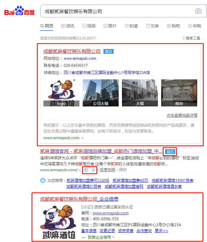 成都贰麻餐饮娱乐有限公司