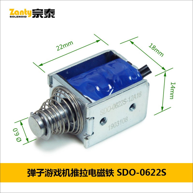 电磁铁SDO-0622S 弹珠机弹子游戏机用小型推拉直动电磁铁Solenoid螺线管