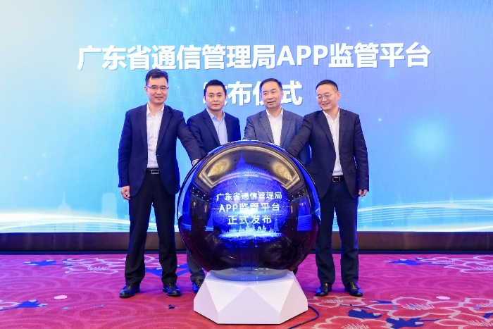 广东省通信管理局APP监管平台正式发布-犀牛云