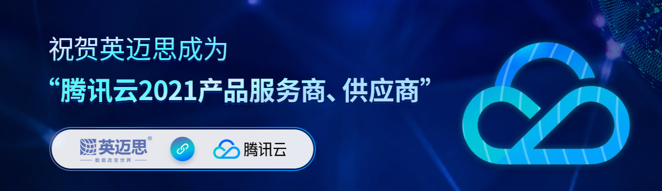 腾讯云&犀牛云深度合作：共同致力企业数字化转型，打造私域流量！