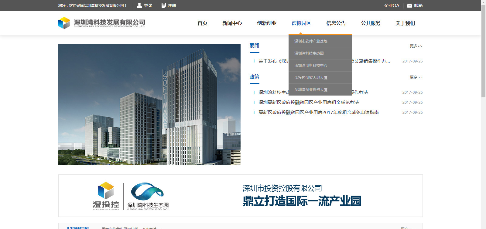 网站建设，【案例】官网，品牌营销的起点：深圳湾是如何通过官网做好品牌传播的？