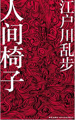 為什么江戶(hù)川亂步是日本推理小說(shuō)之父？