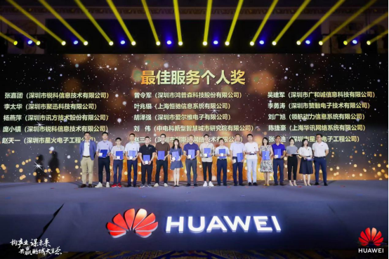 2021年深圳政企合作伙伴答谢暨颁奖大会 2021年深圳政企合作伙伴答谢暨颁奖大会