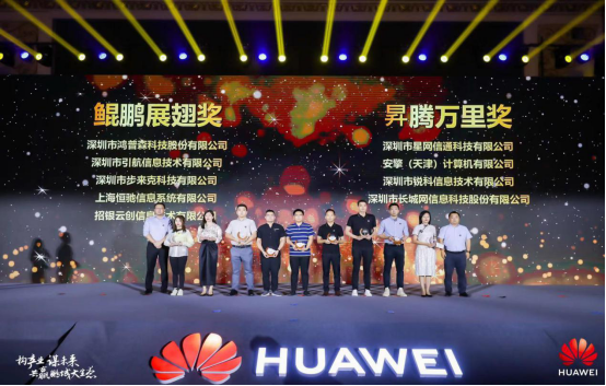 2021年深圳政企合作伙伴答谢暨颁奖大会 2021年深圳政企合作伙伴答谢暨颁奖大会