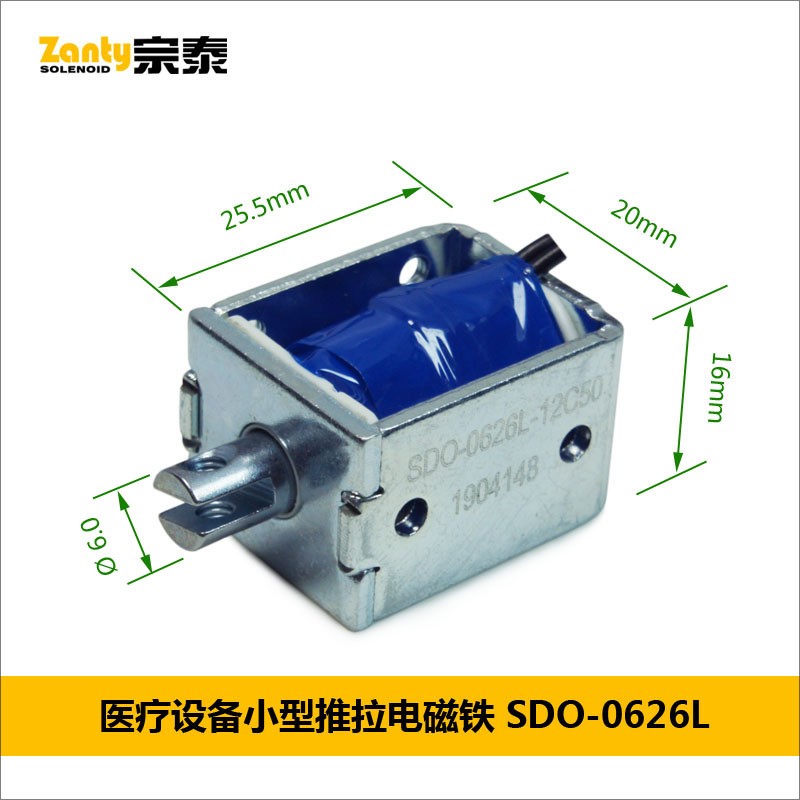 電磁鐵SDO-0626L 醫療設備自動化系統用小型推拉電磁鐵螺線管
