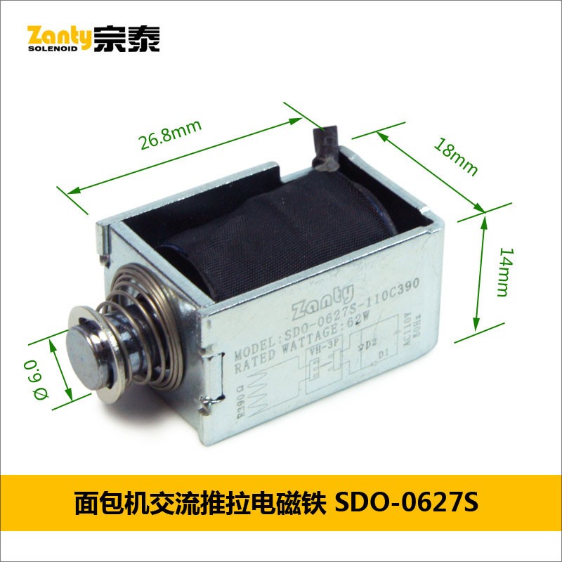 电磁铁SDO-0627S 小家电面包机拌料投送开关用交流AC220V小型推拉电磁铁