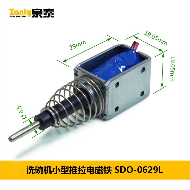 电磁铁SDO-0629L 洗碗机生活自动化设备用小型直动式推拉电磁铁螺线管