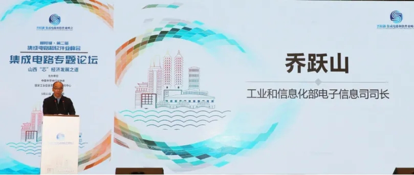 山西“芯”经济发展之道 专题论坛成功举办 山西“芯”经济发展之道 专题论坛成功举办