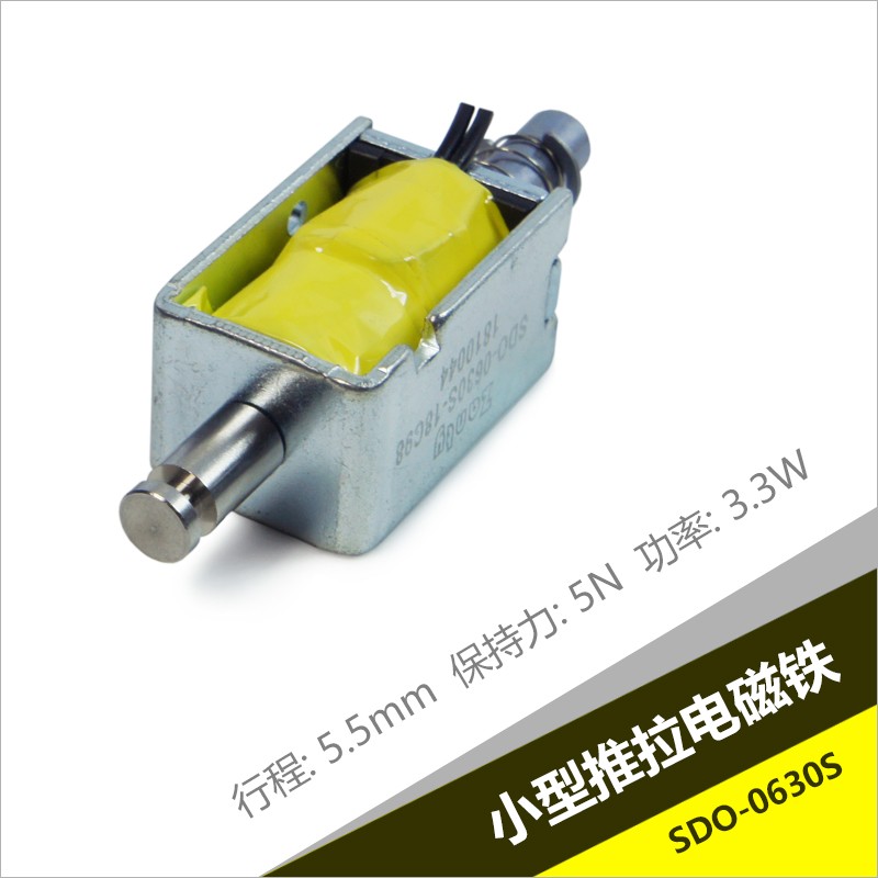 电磁铁SDO-0630S 小家电智能电压力锅排气控制开关推拉电磁铁
