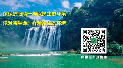 热烈祝贺康福星科技在首届中国绿色城市建设论坛中被评为水处理生态科技示范企业！