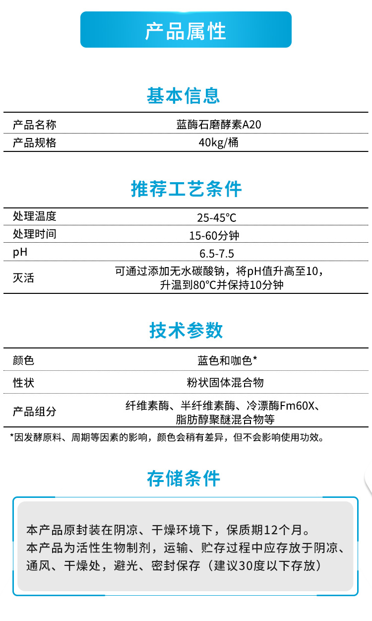 夏盛固体工业级蓝酶石磨酵素A20(纺织专用)GFG-2924