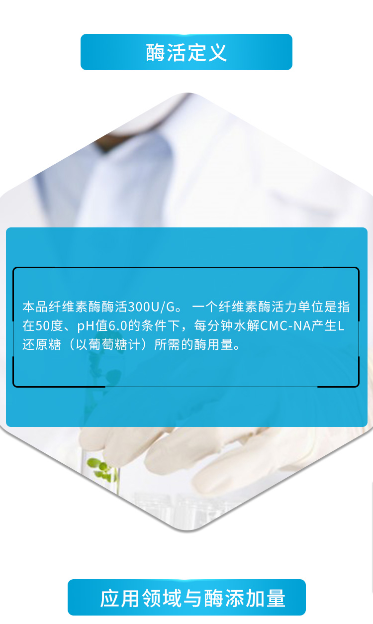 夏盛固体工业级蓝酶石磨酵素A20(纺织专用)GFG-2924