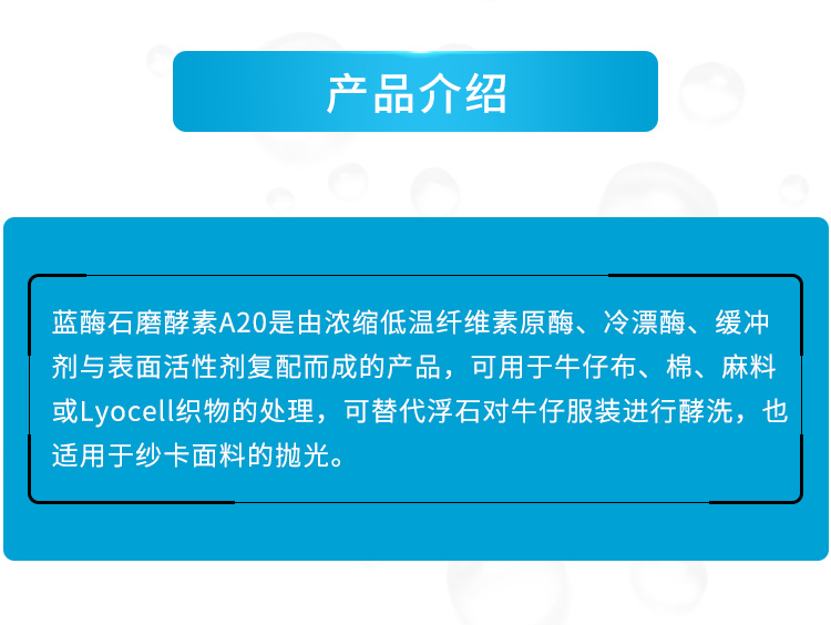 夏盛固体工业级蓝酶石磨酵素A20(纺织专用)GFG-2924