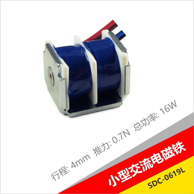 電磁鐵SDC-0619L 漏電保護開關電子鎖交流AC40V雙線圈小型推拉電磁鐵