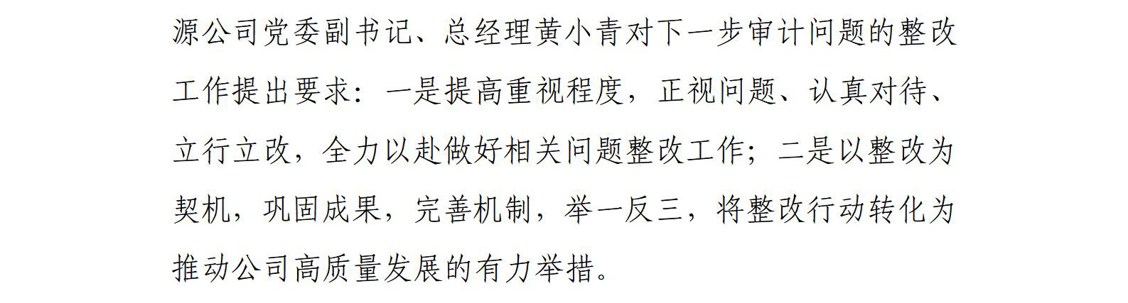 国艺源公司召开管理效益及货币资金专项审计工作会