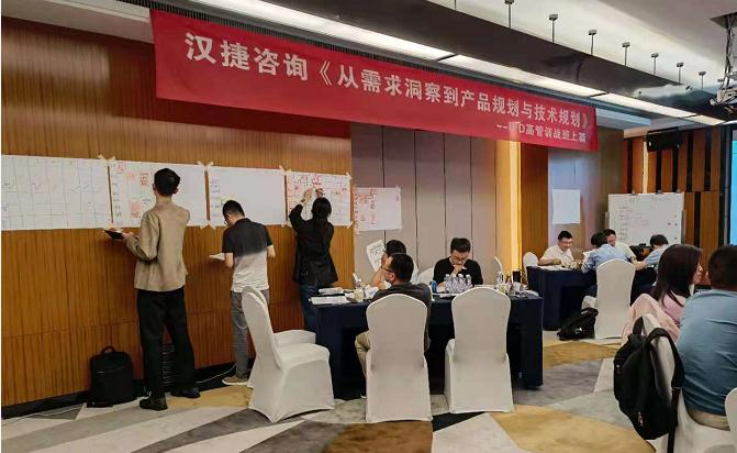 2021年5月14-15日，IPD高管训战班（上）《从需求洞察到产品规划与技术规划》实战培训在深圳成功举办！