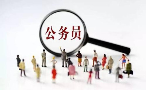 北京公务员报考信息对于公务员考试具有哪些指导作用