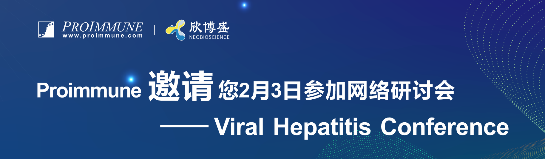 Proimmune邀请您2月3日参加网络研讨会—Viral Hepatitis Conference